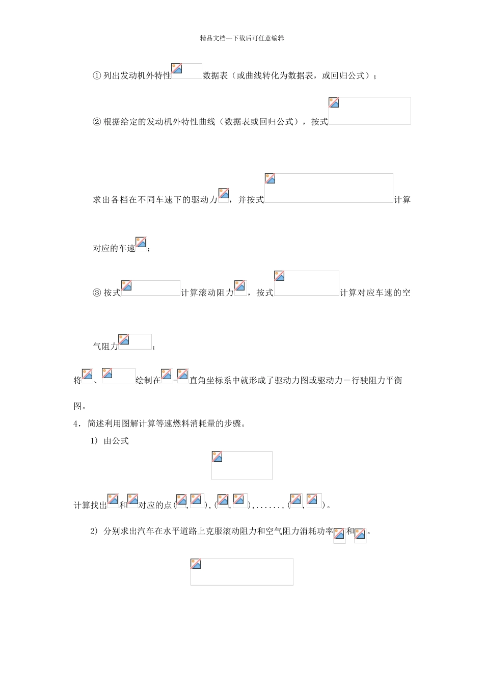 汽车运用工程复习题_第3页