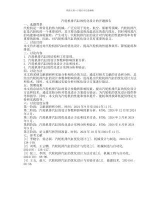 汽轮机排汽缸的优化设计的开题报告