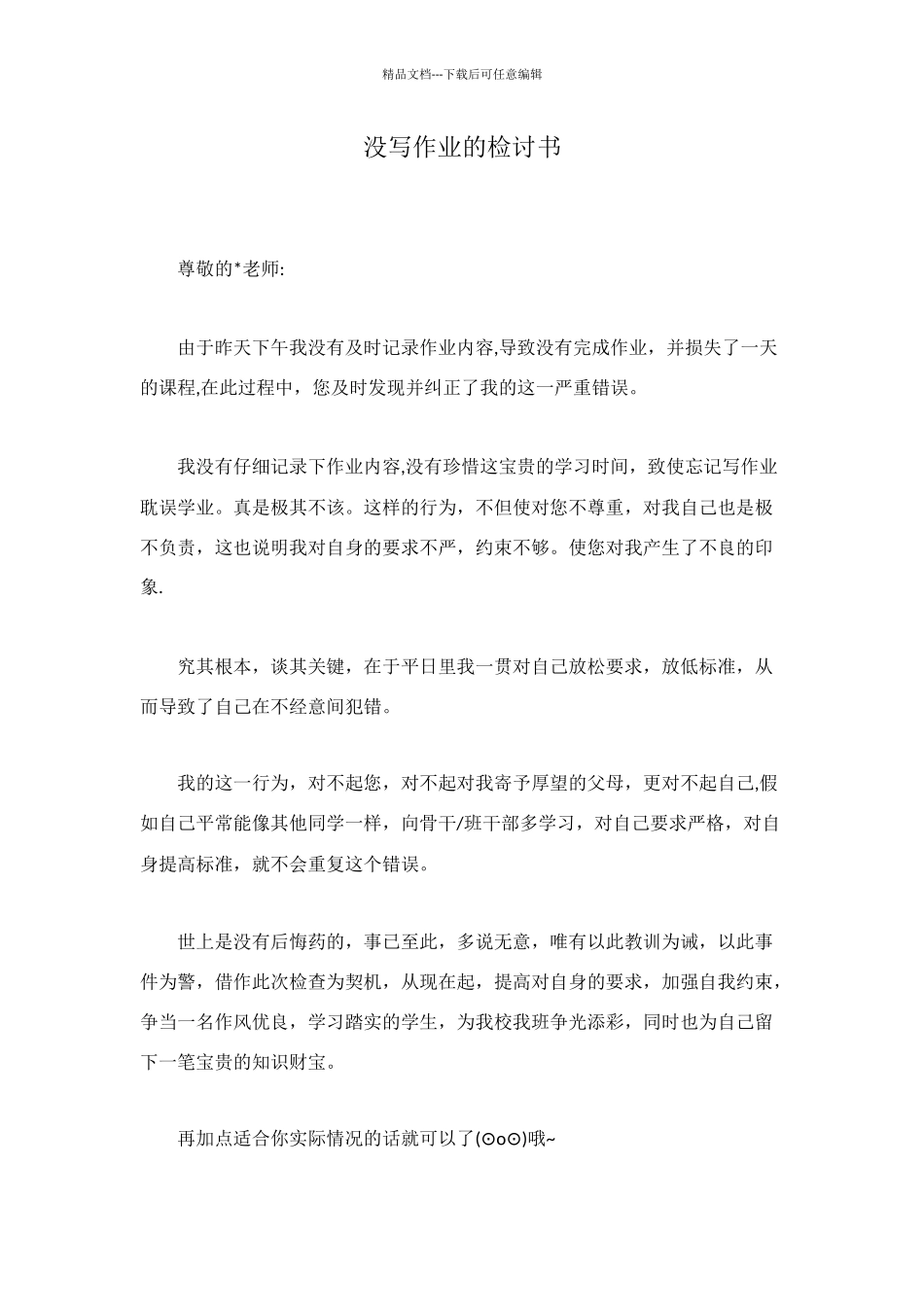 没写作业的检讨书_第1页