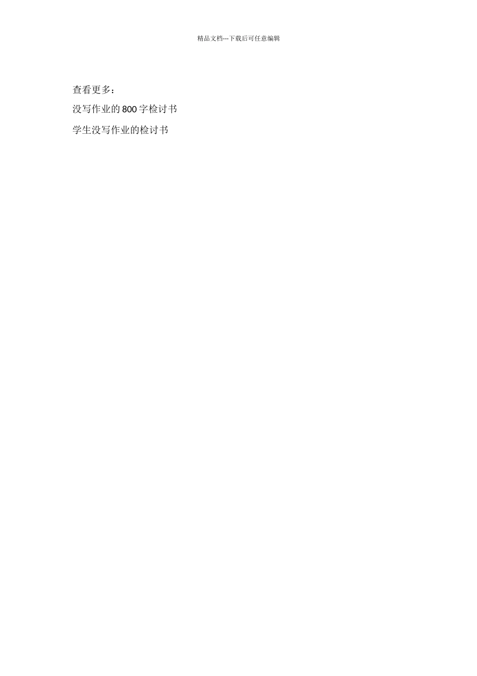 没写作业的检讨书_第2页