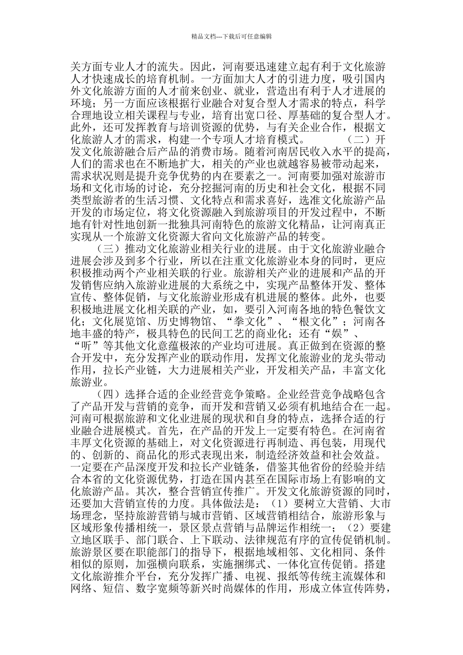 河南现代服务业竞争优势提升策略_第3页