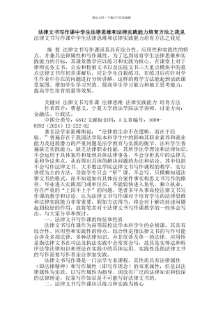 法律文书写作课中学生法律思维和法律实践能力培养方法之我见