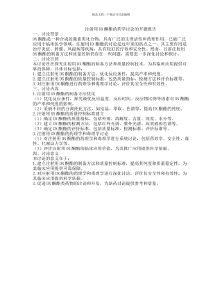注射用DX酮酯的药学研究的开题报告