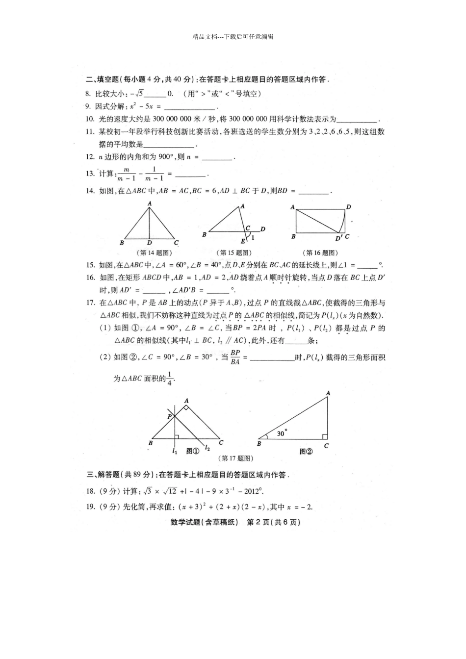 泉州中考数学及答案_第2页