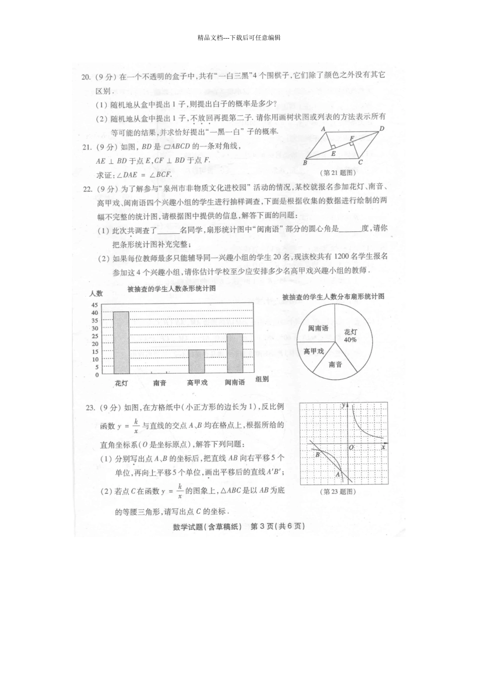 泉州中考数学及答案_第3页