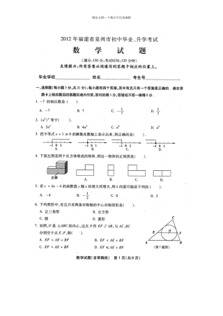 泉州中考数学及答案
