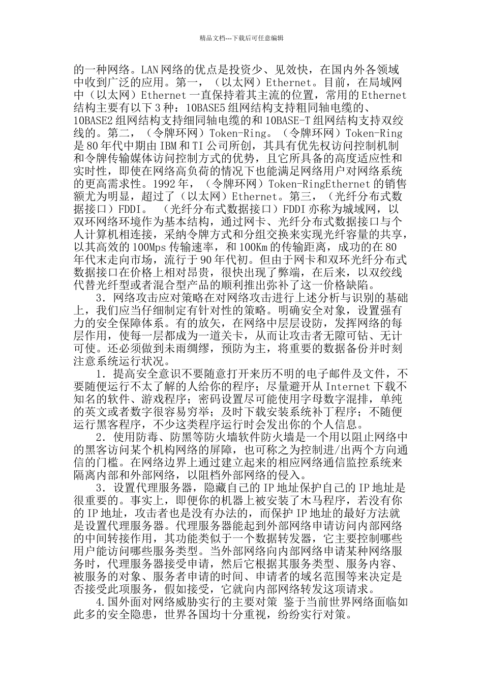 洽谈计算机网络技术应用与对策_第2页