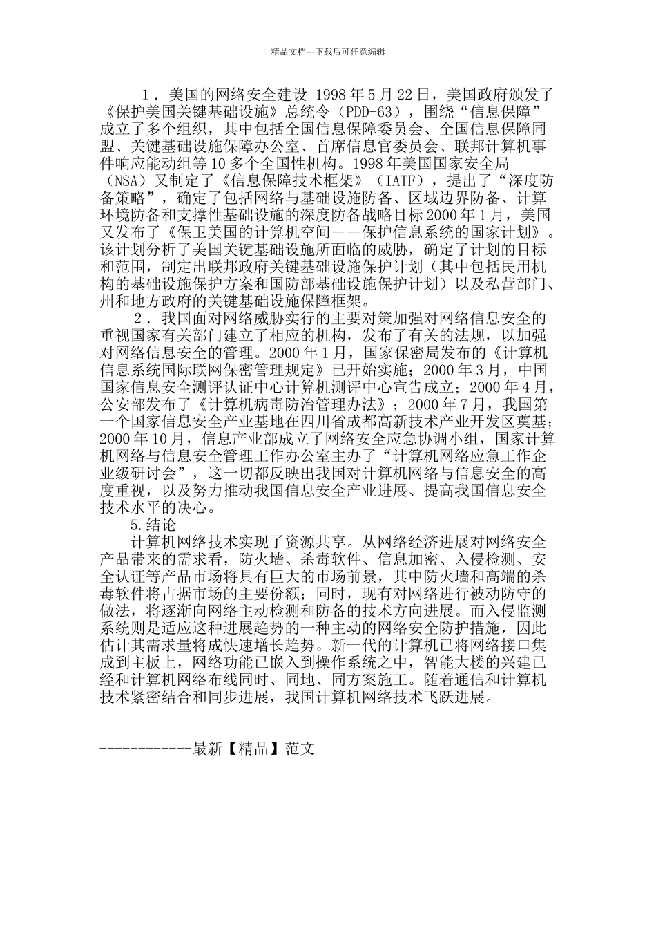 洽谈计算机网络技术应用与对策_第3页