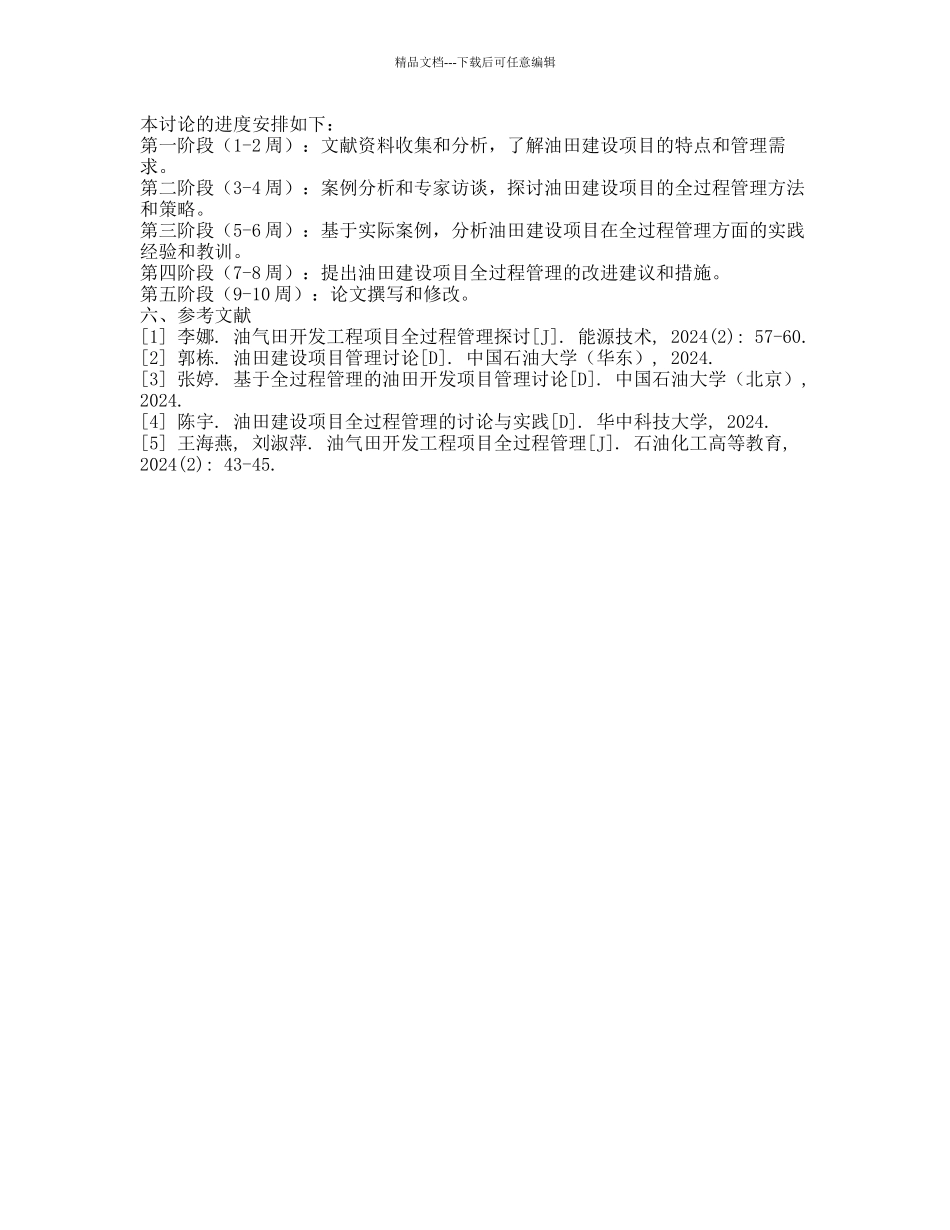 油田建设项目全过程管理研究的开题报告_第2页