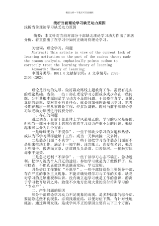浅析当前理论学习缺乏动力原因