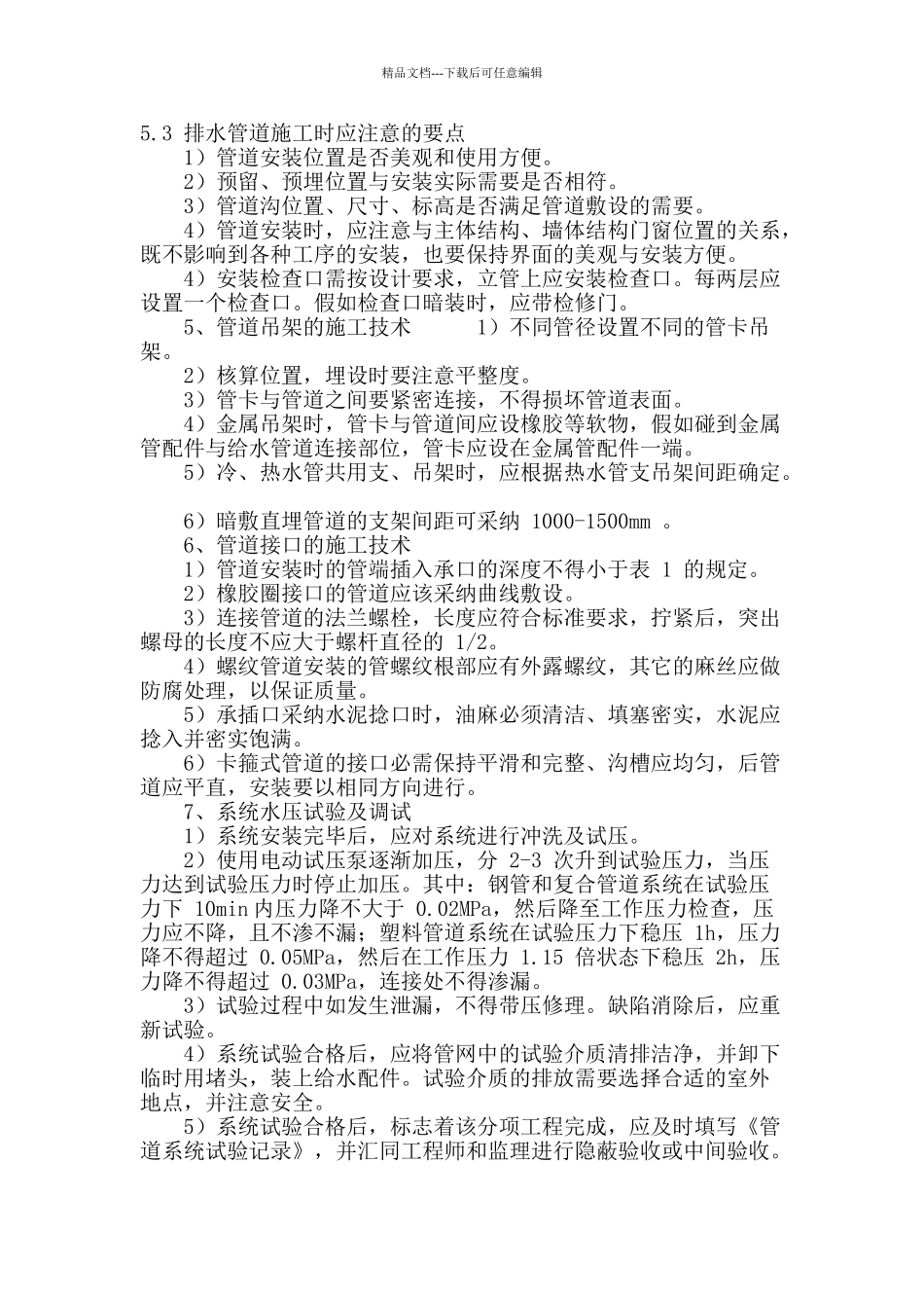 浅析某高层民用建筑给排水施工要点_第3页