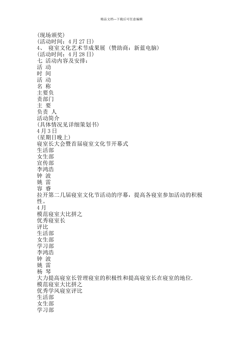 活动策划书-精品文案范文_第2页