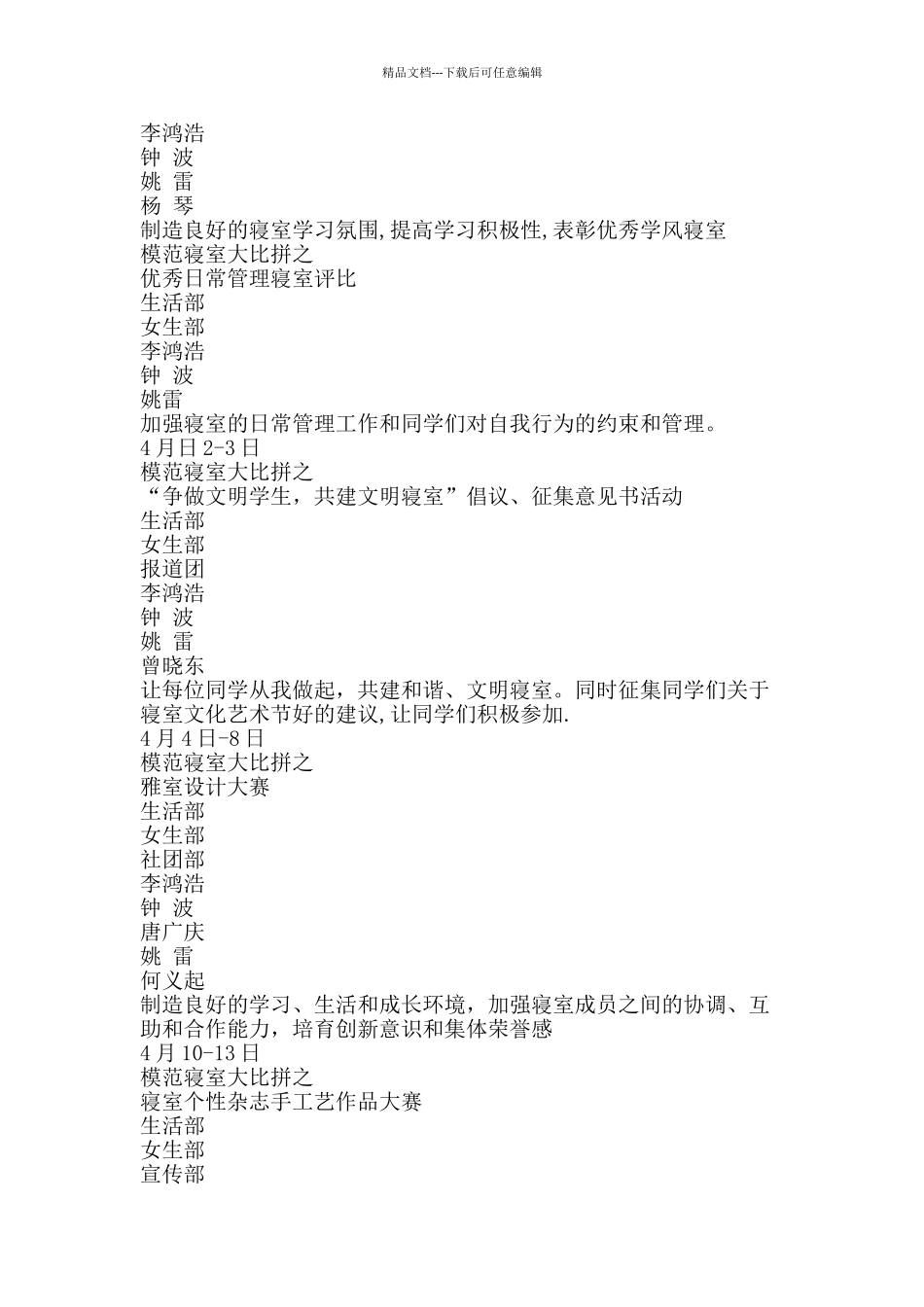 活动策划书-精品文案范文_第3页