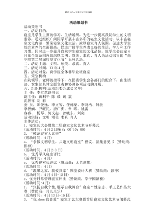 活动策划书-精品文案范文
