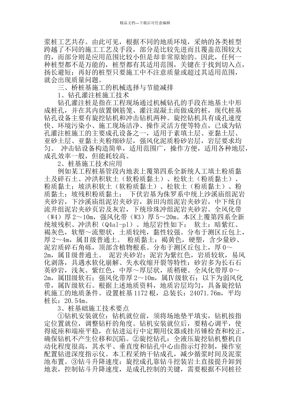 浅析桩基础节能减排创新技术应用_第2页