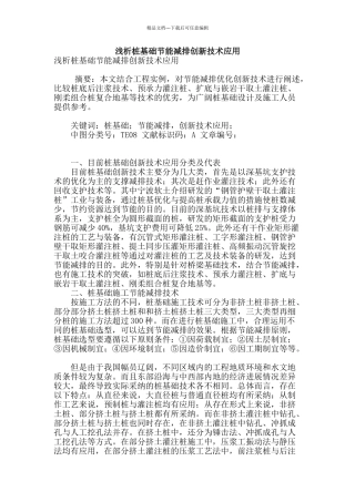 浅析桩基础节能减排创新技术应用
