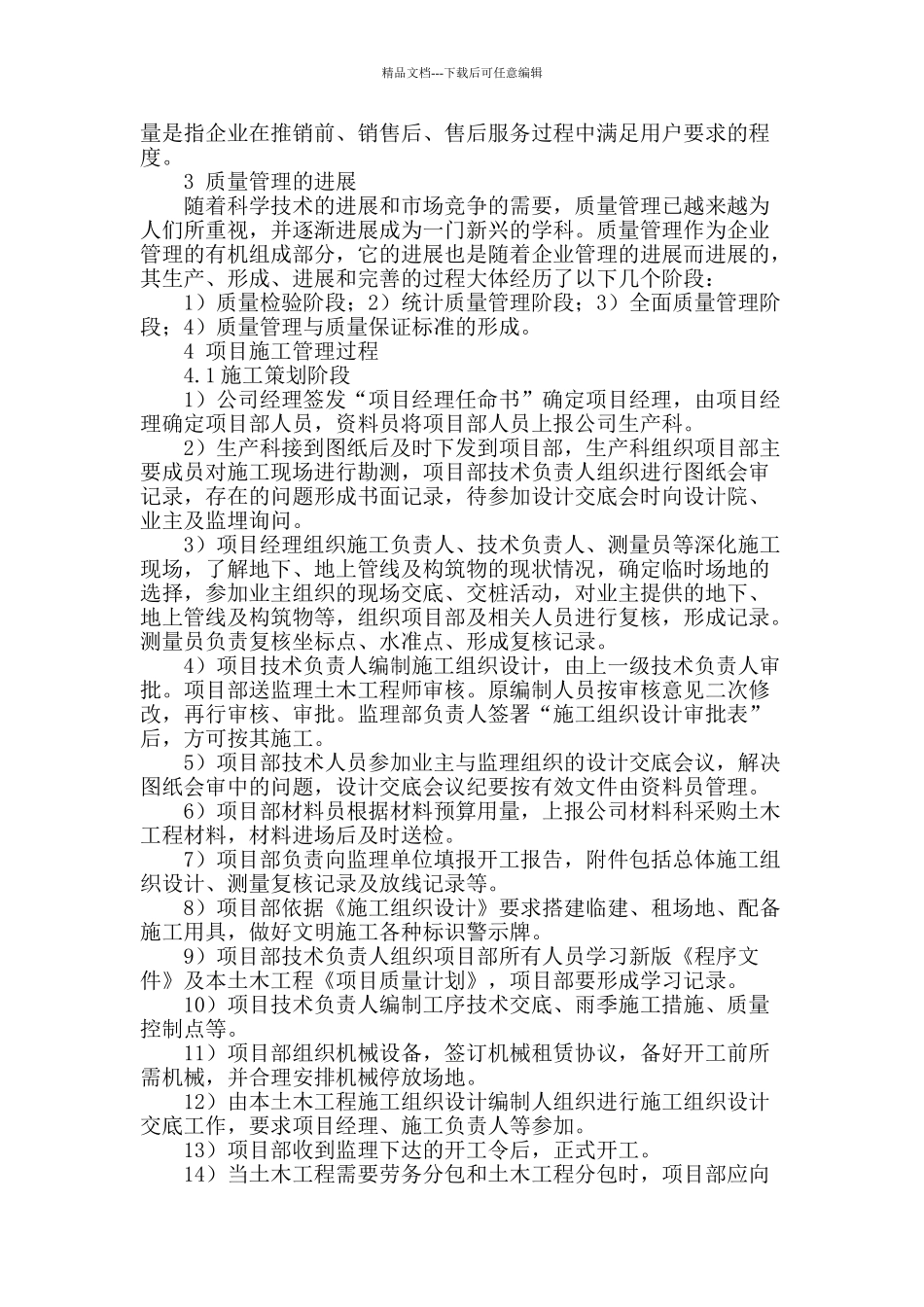 浅析土木工程施工项目的质量管理_第2页