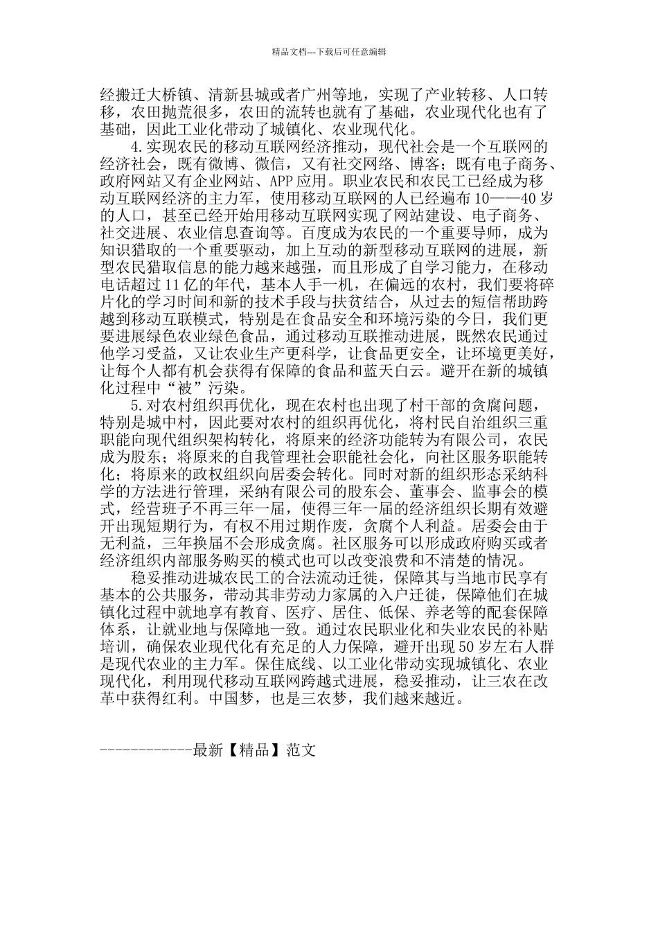 浅谈三农的改革红利_第3页