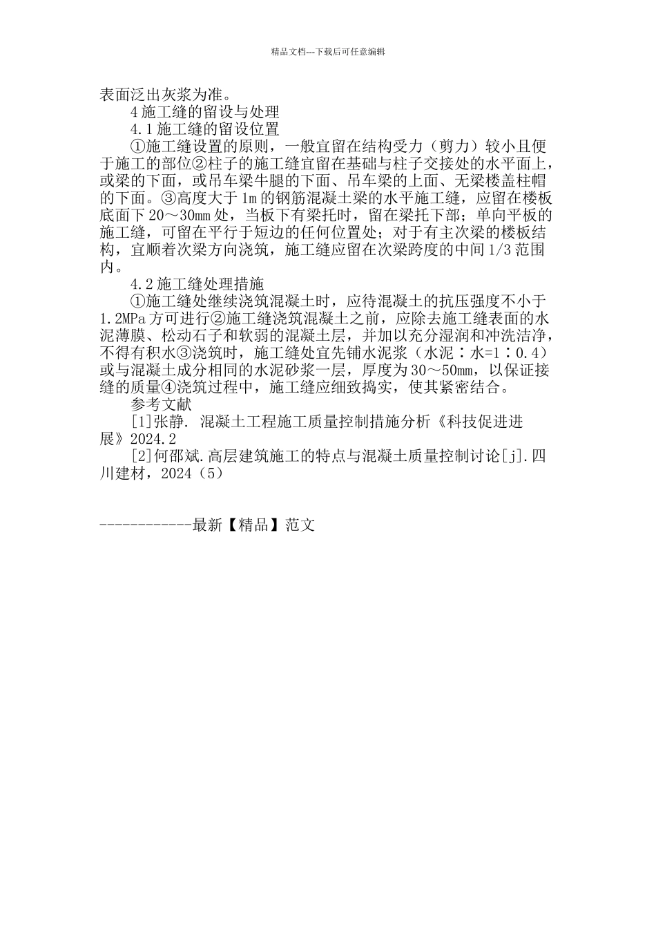 浅谈建筑工程混凝土的施工技术_第3页