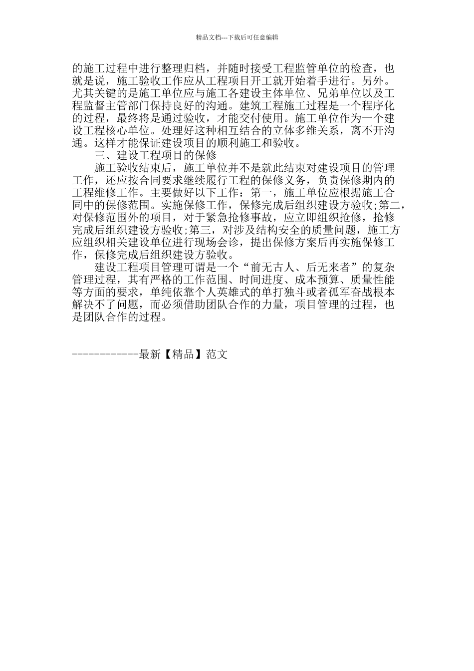 浅谈建筑工程项目施工管理控制措施_第3页