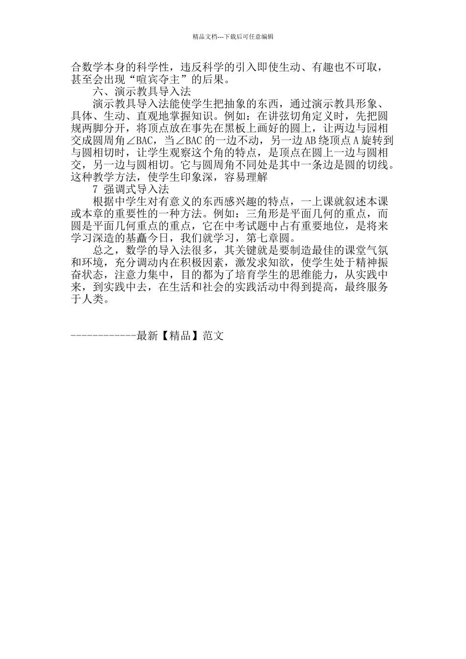 浅谈初中数学课导入法_第3页