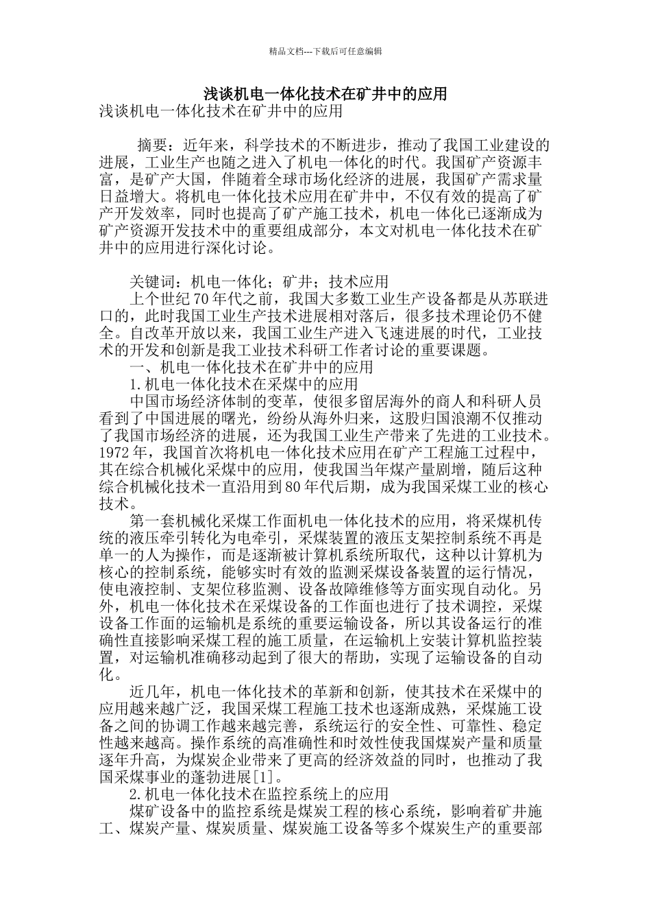 浅谈机电一体化技术在矿井中的应用_第1页