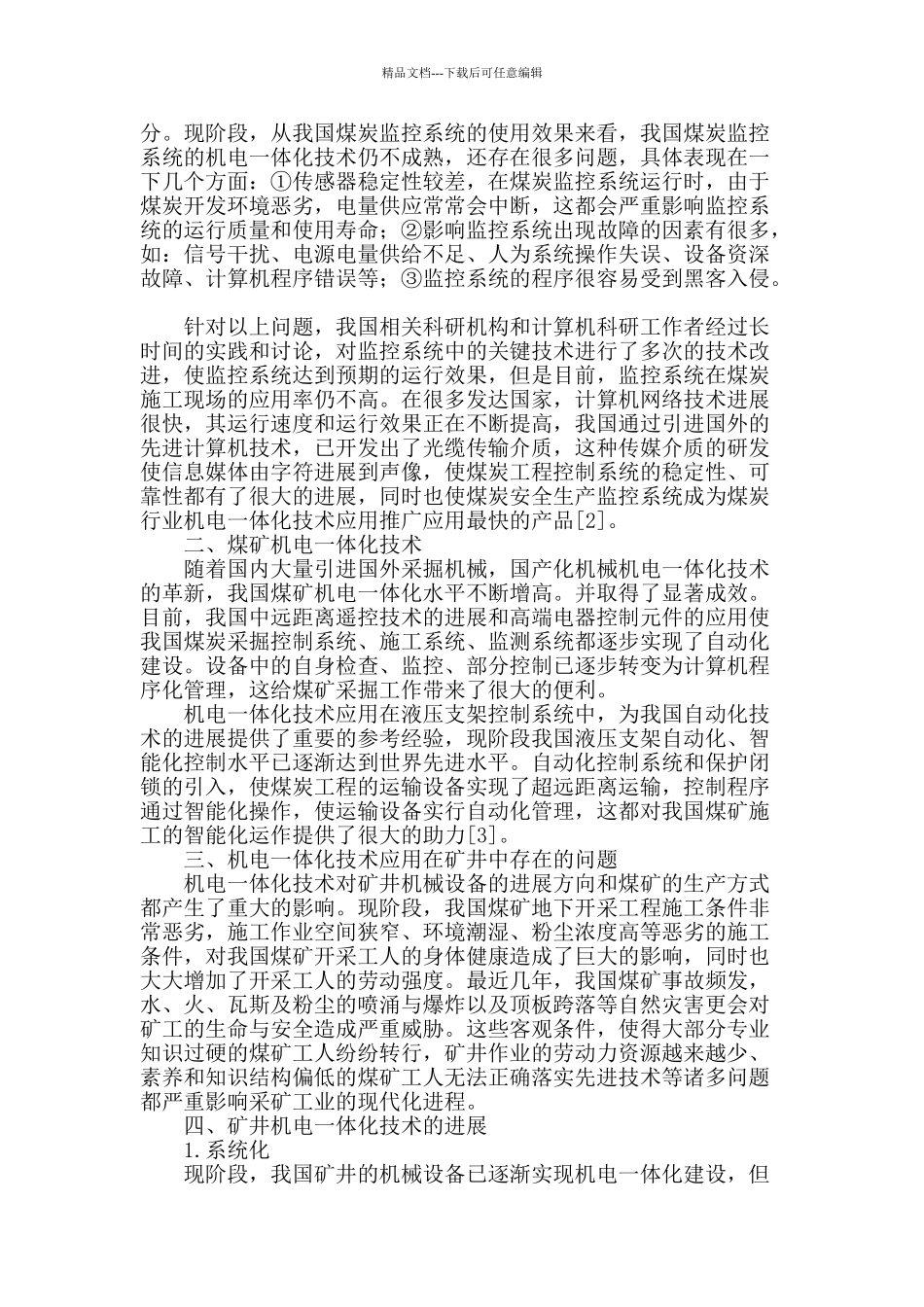 浅谈机电一体化技术在矿井中的应用_第2页