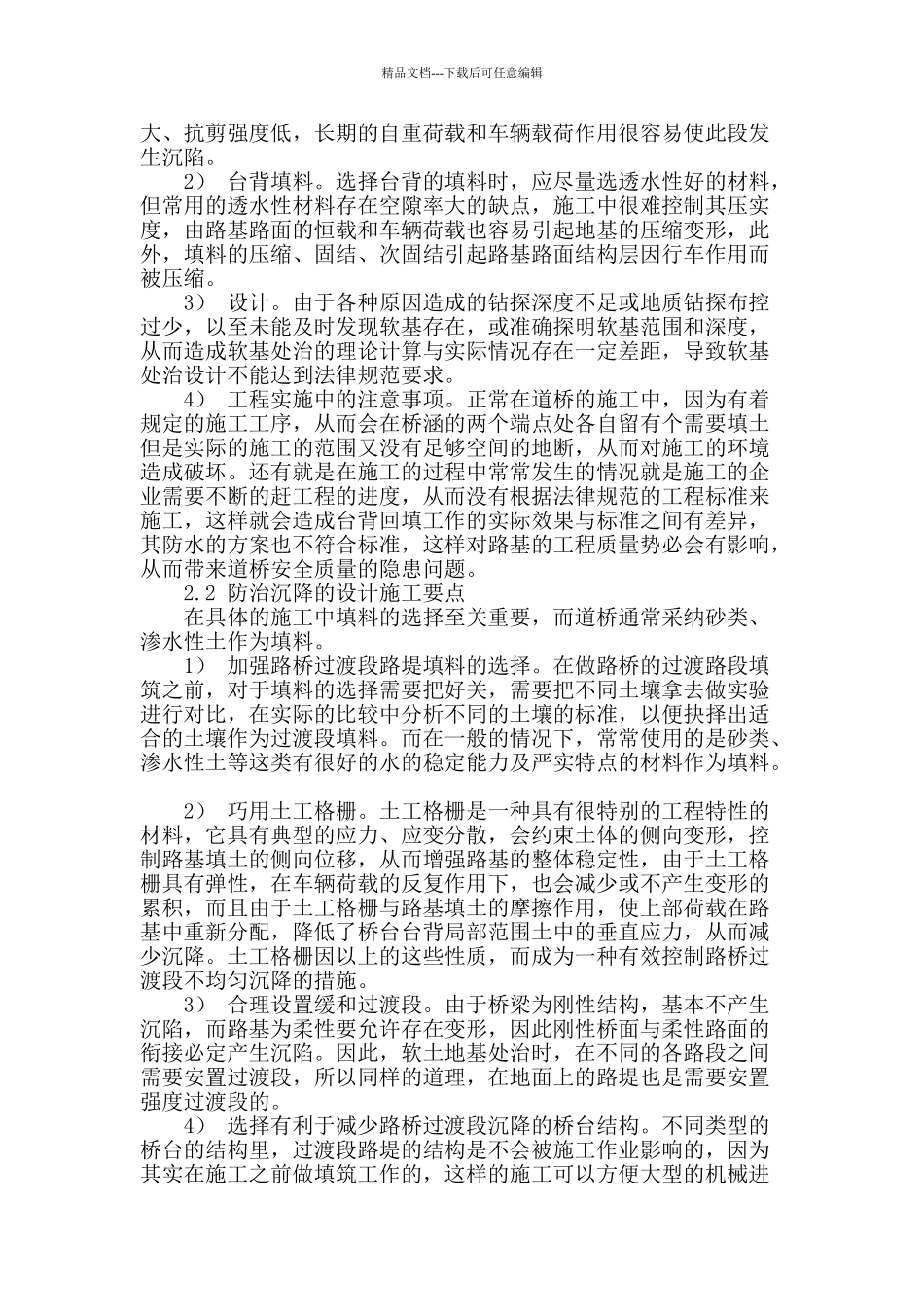 浅谈道桥施工技术要点_第2页