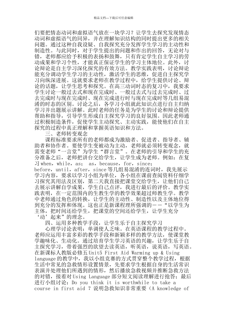 浅谈新课程理念下如何调动学生学习英语的主动性_第2页