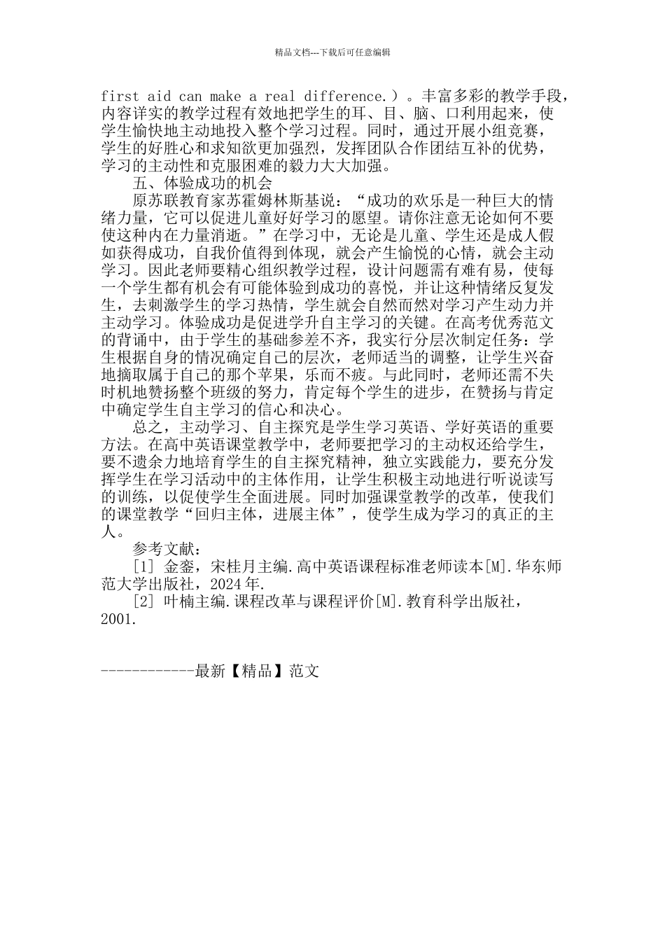 浅谈新课程理念下如何调动学生学习英语的主动性_第3页