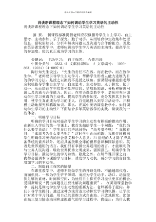 浅谈新课程理念下如何调动学生学习英语的主动性