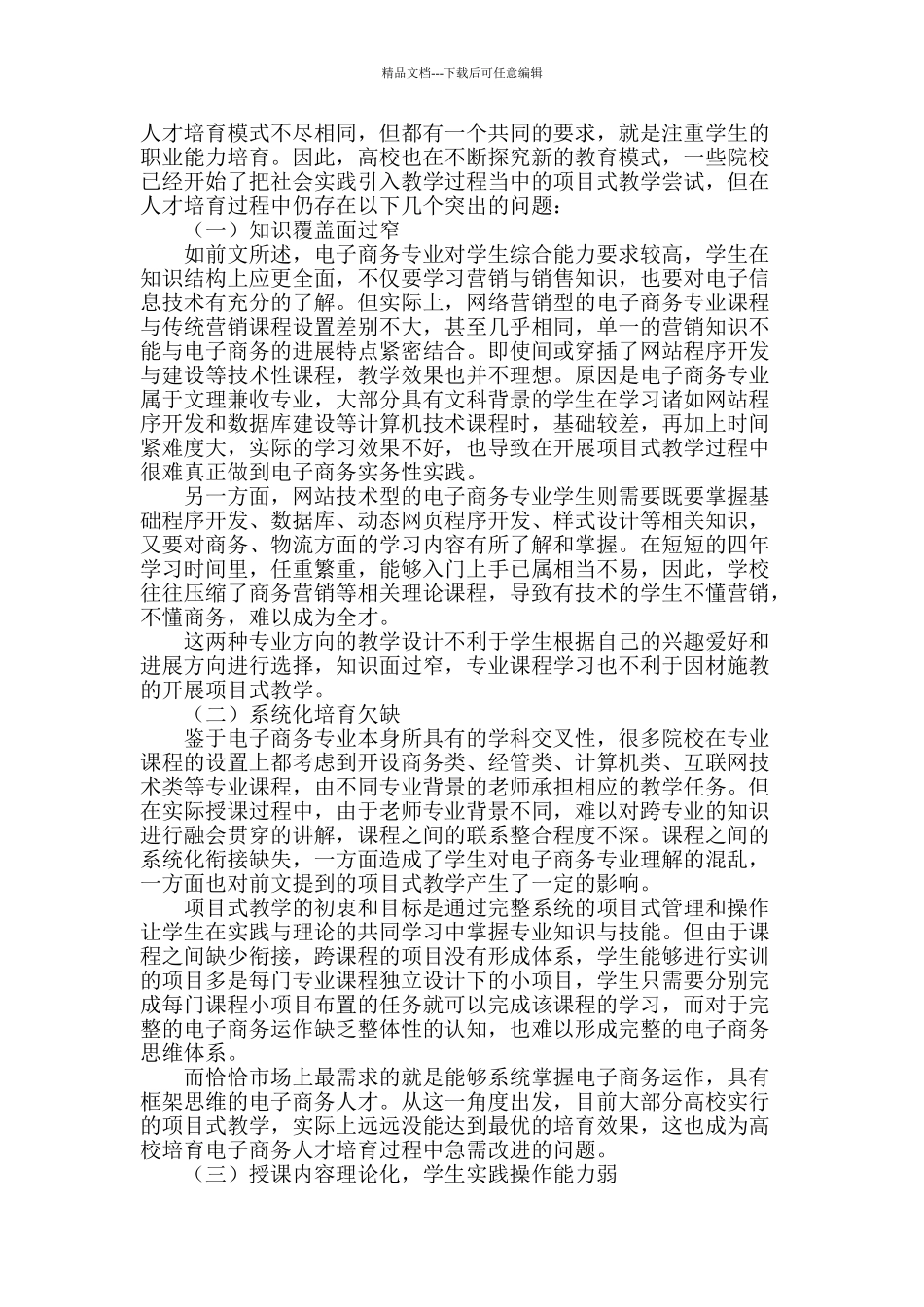 浅谈高校电子商务专业人才培养的新思维_第2页