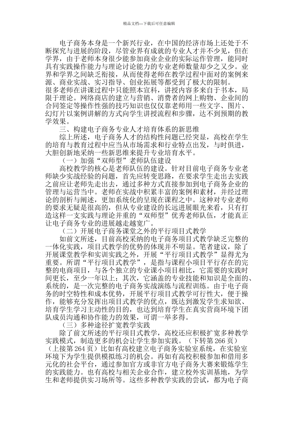 浅谈高校电子商务专业人才培养的新思维_第3页