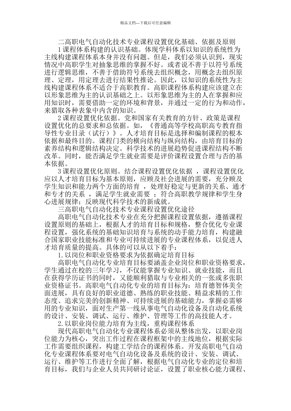 浅谈高职电气自动化技术专业课程的现状及改善问题_第2页