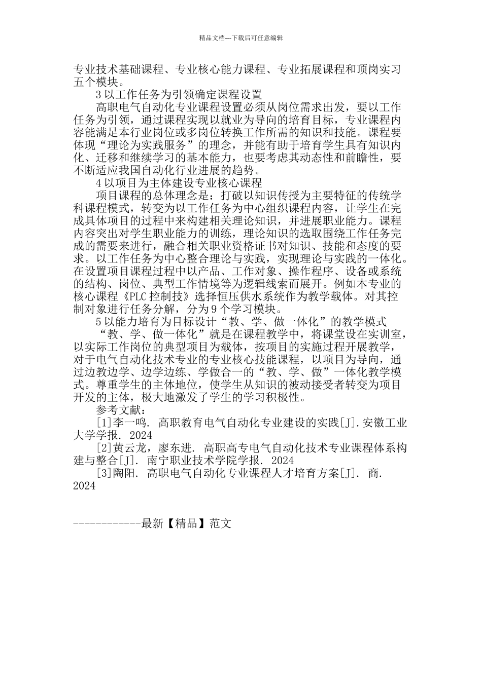 浅谈高职电气自动化技术专业课程的现状及改善问题_第3页