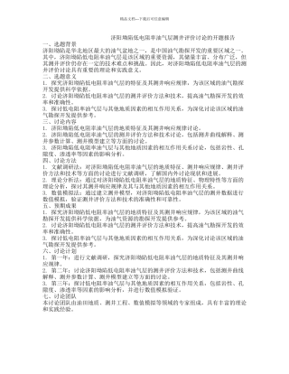 济阳坳陷低电阻率油气层测井评价研究的开题报告