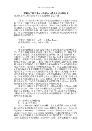 深基坑工程三维m法分析中m值反分析方法研究