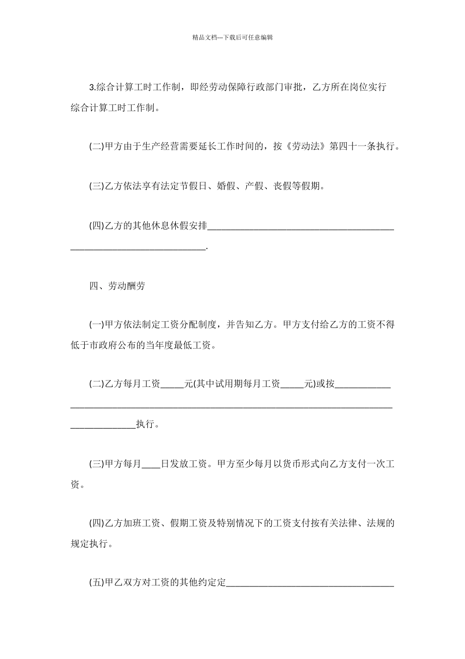 深圳市劳动合同范本2024参照_第3页