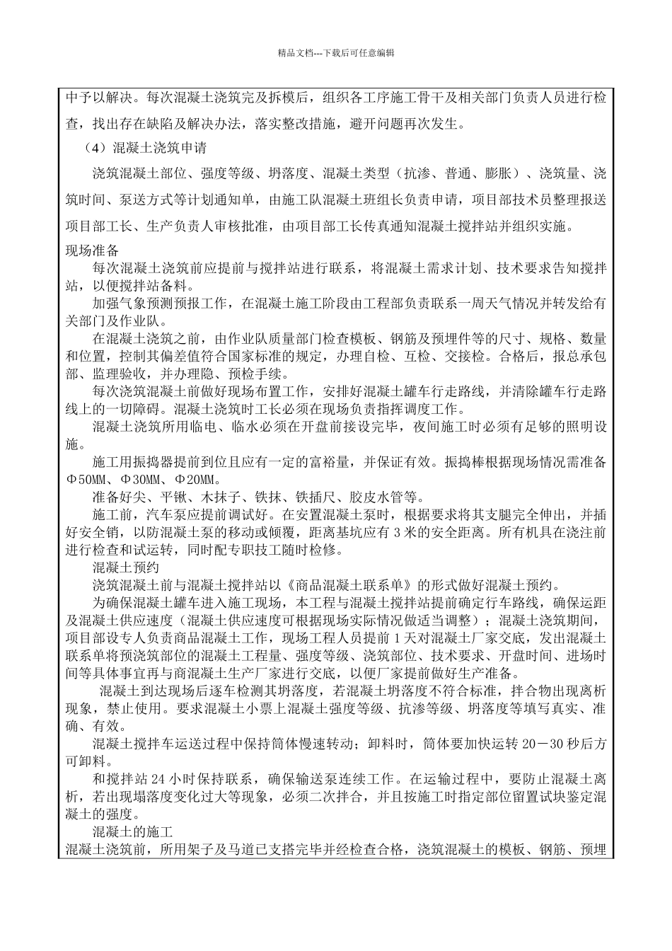 混凝土技术交底10模板_第3页