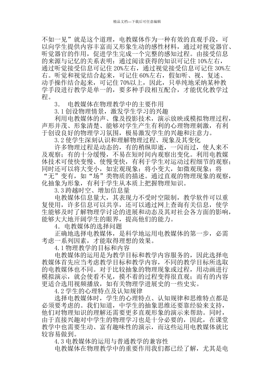 浅谈高中物理教学中的媒体设计_第2页