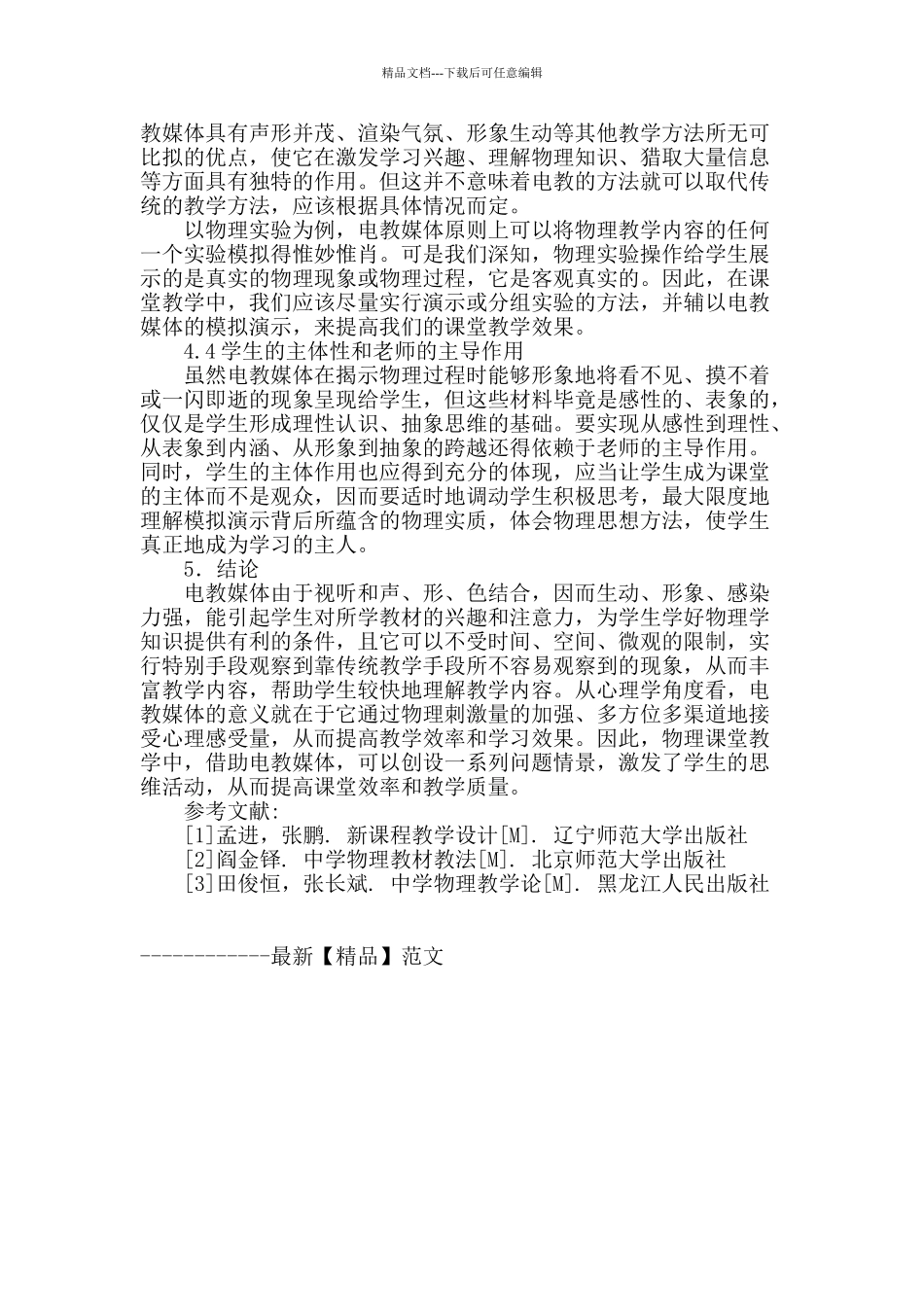 浅谈高中物理教学中的媒体设计_第3页