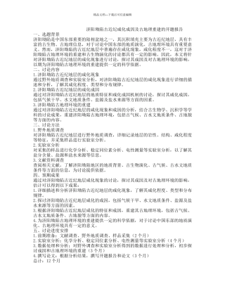 济阳坳陷古近纪咸化成因及古地理重建的开题报告