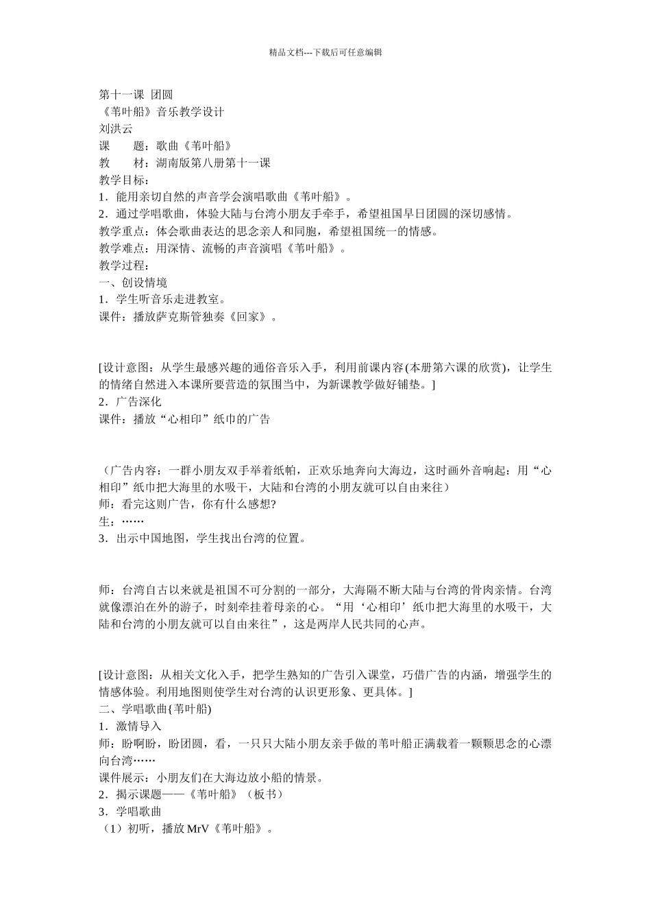 湘教版音乐四年级下册《团圆》教学设计_第1页