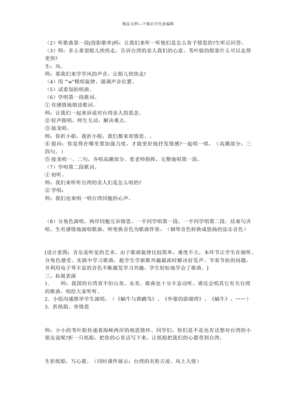 湘教版音乐四年级下册《团圆》教学设计_第2页