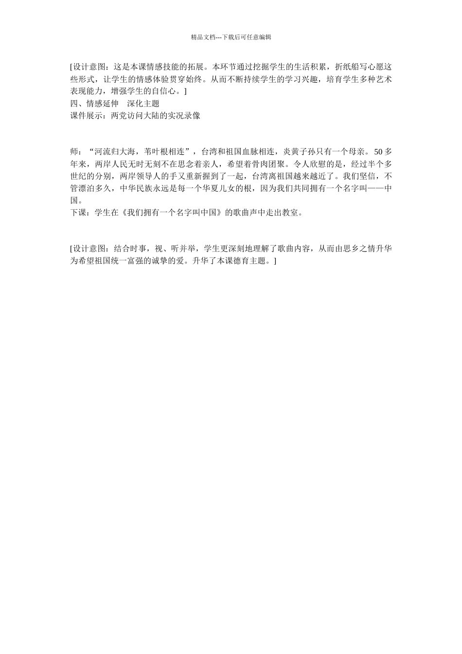 湘教版音乐四年级下册《团圆》教学设计_第3页