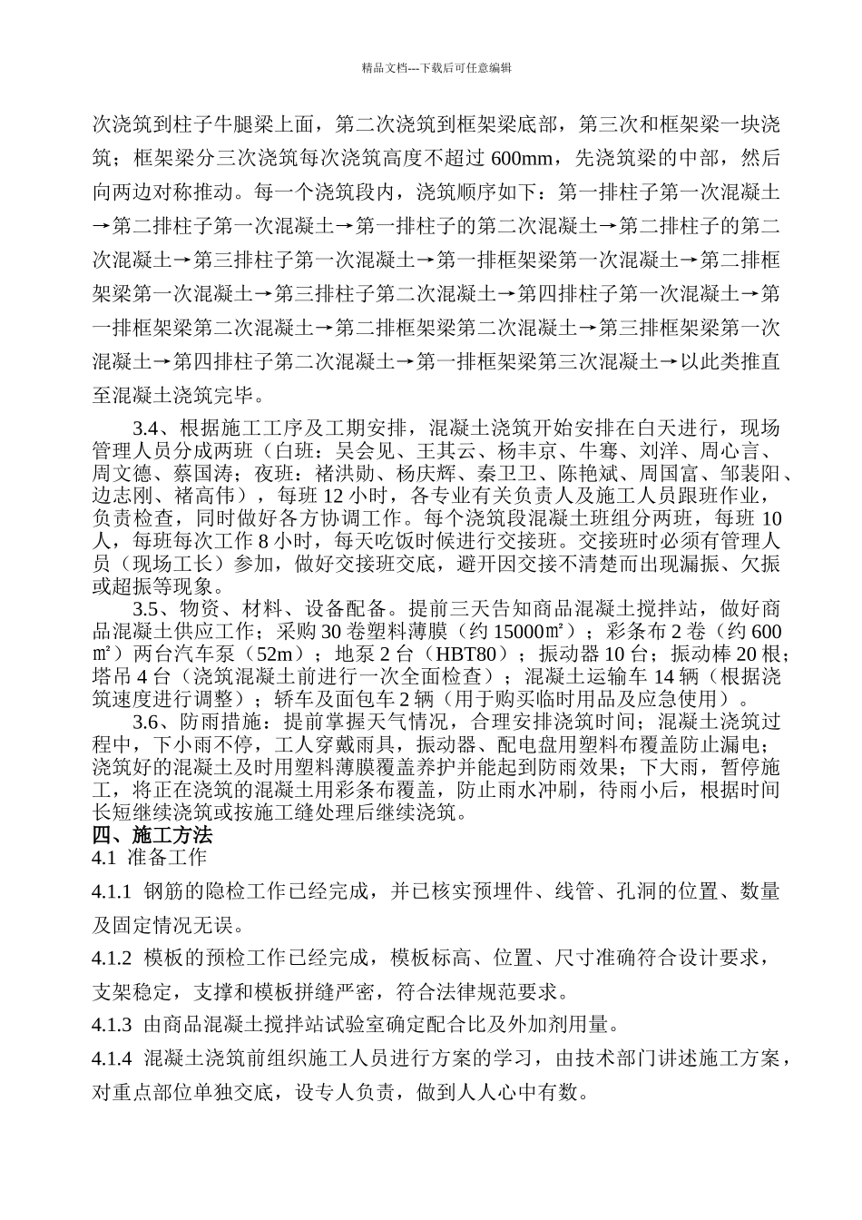 混凝土浇筑方案2DOC_第3页