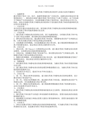 激光等离子体静电效应机理与实验研究的开题报告