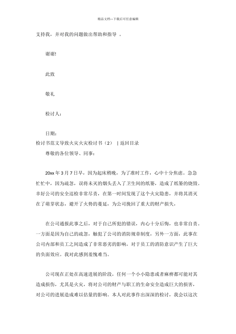 火灾检讨书3篇_第2页