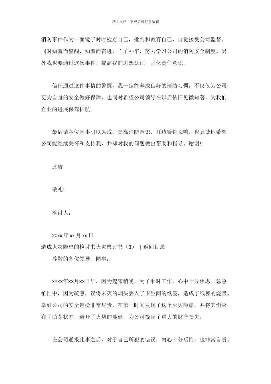 火灾检讨书3篇_第3页