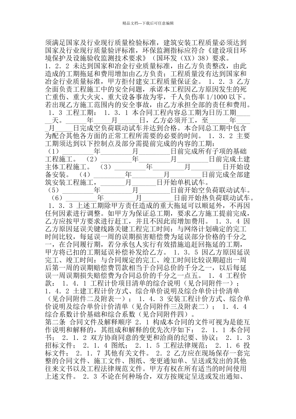 烧结冷却系统建设安装工程分包合同-精品文案范文_第2页